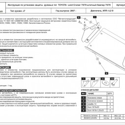 Защита рулевых тяг TOYOTA Land Cruiser 75/78 штатный бампер 75/78 2007-2012 4,2 D J7 Sheriff / Шериф 24.1265 сталь 2,5 мм Тойота Ленд Крузер 75 / 78 1265