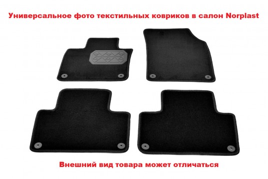 Коврики в салон ворсовые Audi A3 (8P1) (2003-2012) Ауди а3 Norplast ( Норпласт ) Unidec NPL-VTe-050-010a Текстильные Велюр Чёрные