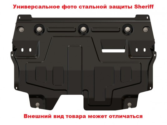 Защита картера и КПП HAFEI Brio  HFJ7100 2002 - 2007 1 Sheriff 28.1117 сталь 2,0 мм