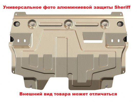 Защита картера INFINITI Q 70 (M 35) 2006 - 2019 3,5 Y51 Sheriff 15.1044 AL 5 мм