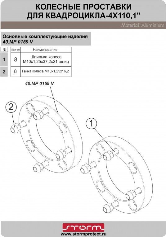 Проставки ступичные для квадроциклов BRP и Kawasaki 4х137/1"/M10 Storm MP 0159 V1 брп кавасаки